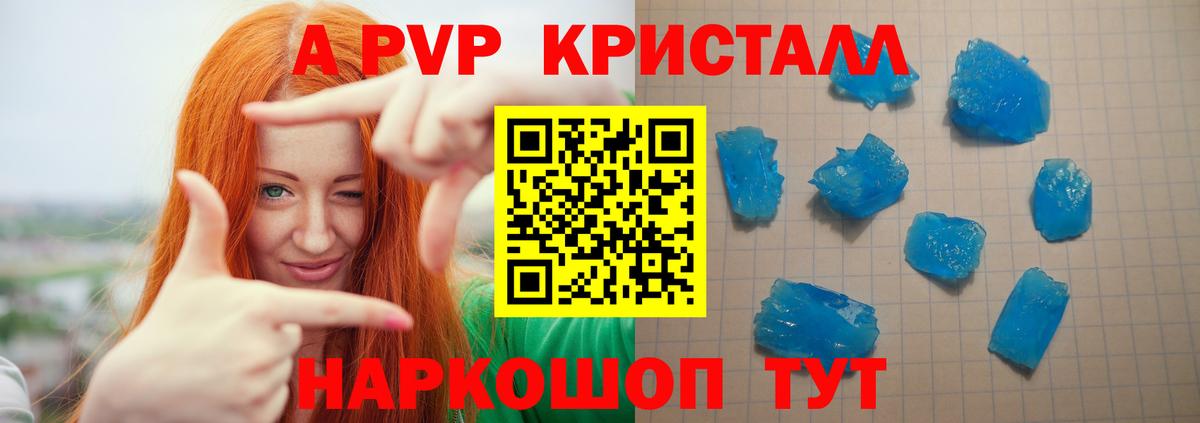 А ПВП VHQ Семилуки
