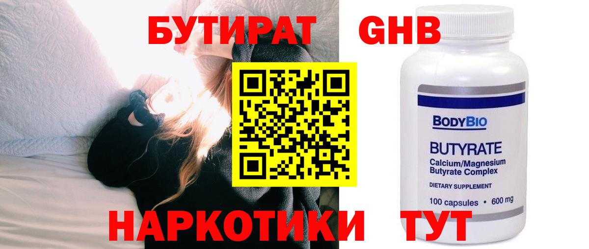 Семилуки  БУТИРАТ 99%  Вход с VPN 