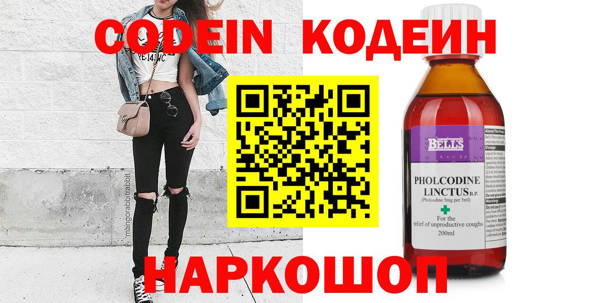 Кодеин Purple Drank Семилуки
