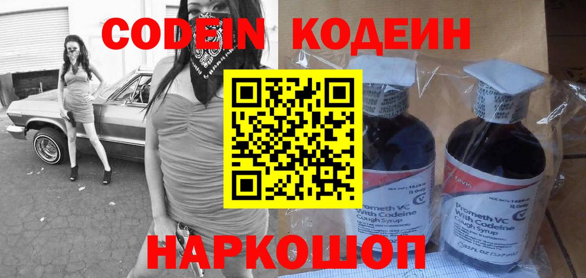 Семилуки  Codein напиток Lean (лин)  Вход с VPN  Codein напиток Lean (лин) 