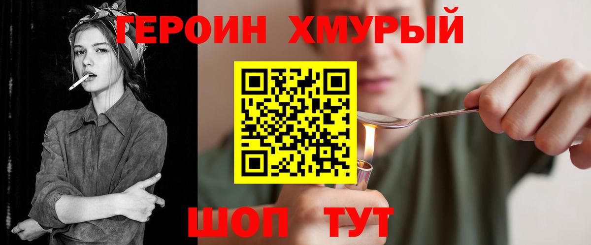 Героин VHQ Семилуки
