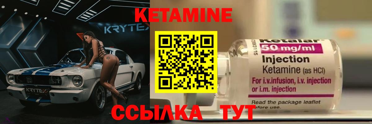Кетамин ketamine Семилуки