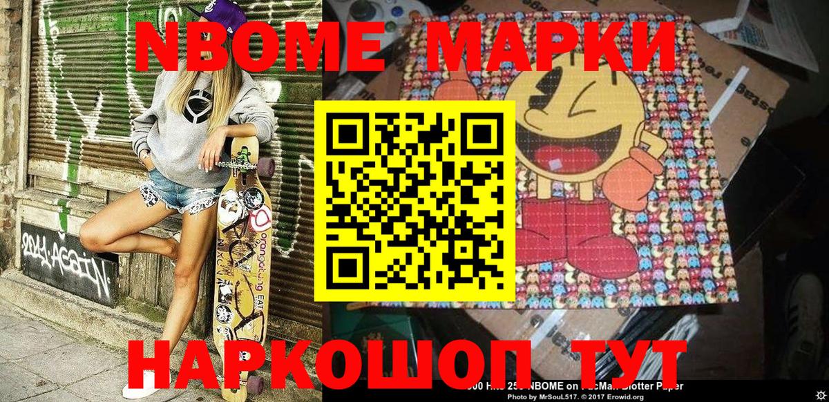 Семилуки  Марки NBOMe  Марки 25I-NBOMe 1,5мг  Вход с VPN  Марки 25I-NBOMe 1,5мг 